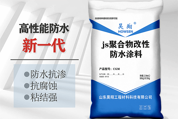 JS聚合物改性防水涂料