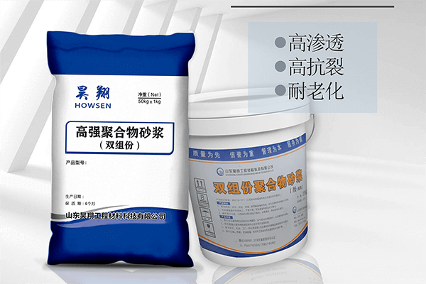 高強(qiáng)聚合物砂漿