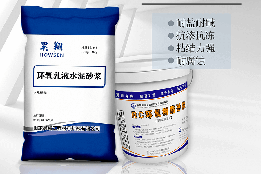 RC環(huán)氧乳液水泥砂漿
